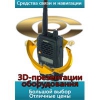 Радиостанции различных производителей в режиме 3D.